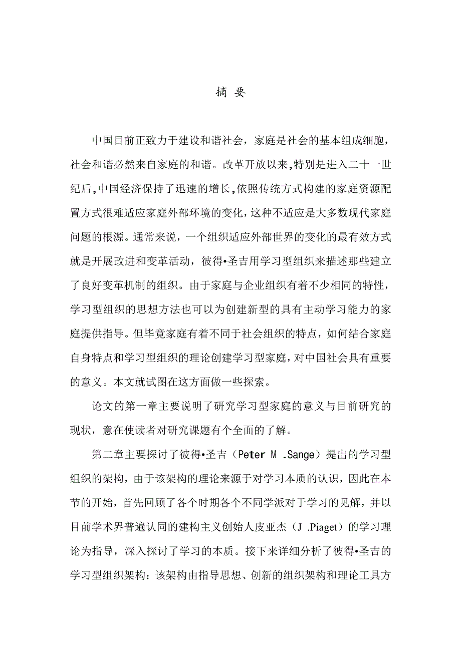 基于学习型组织架构的学习型家庭研究_第2页