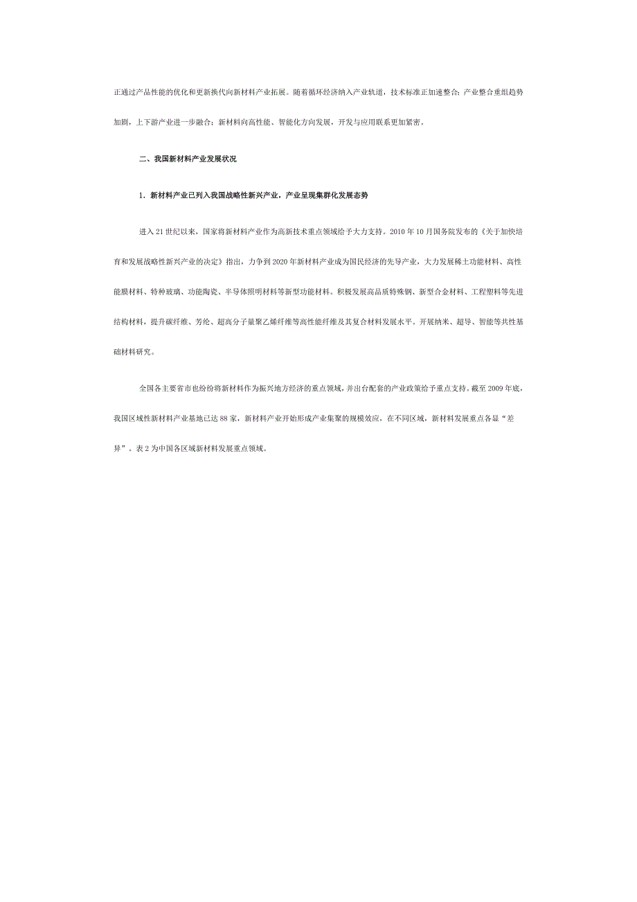 山西省新材料产业创新发展对策研究_第3页