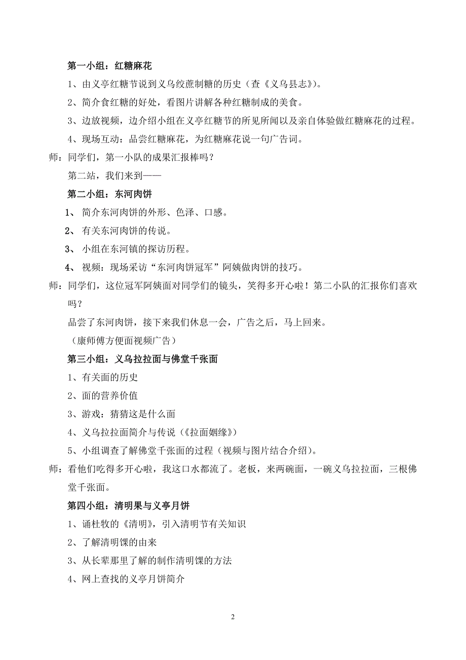 《义乌传统饮食文化》活动案例_第2页