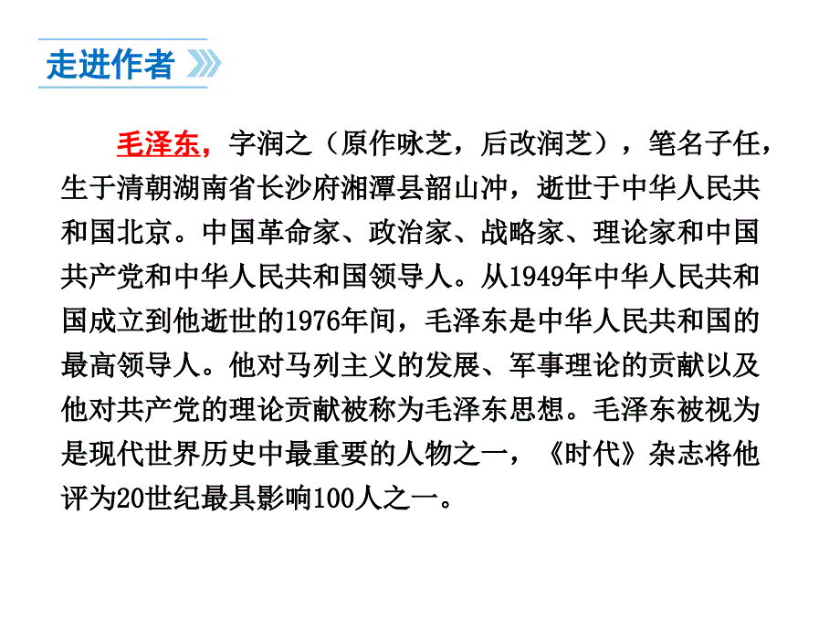 22.1人民解放军百万大军横渡长江课件教案练习题苏教版七年级语文_第4页