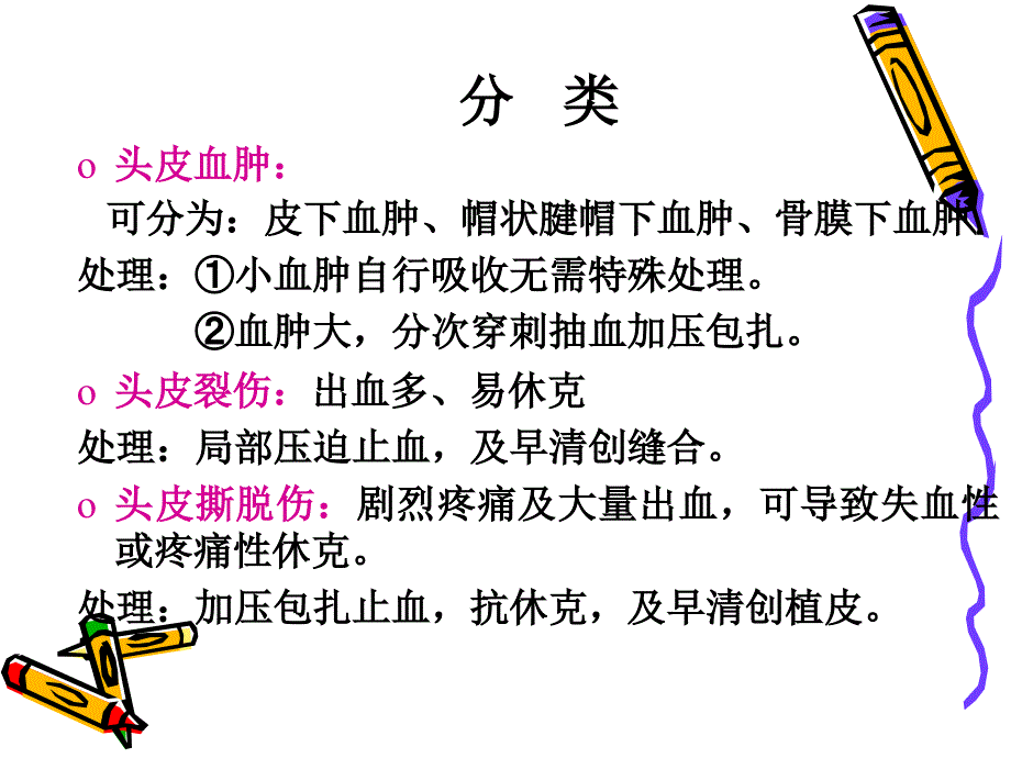 颅脑损伤病人的护理1幻灯片_第4页