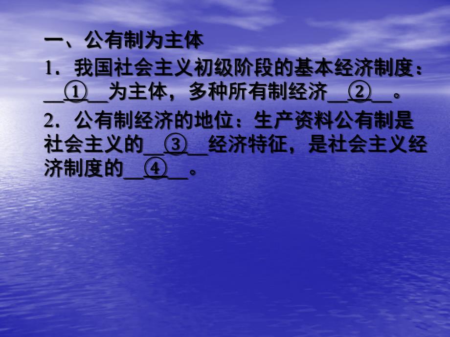 高中政治  4-2我国的基本经济制度_必修1政治精品课件_第3页