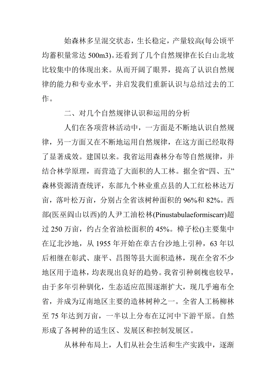 林业技术水平提高论文 _第3页