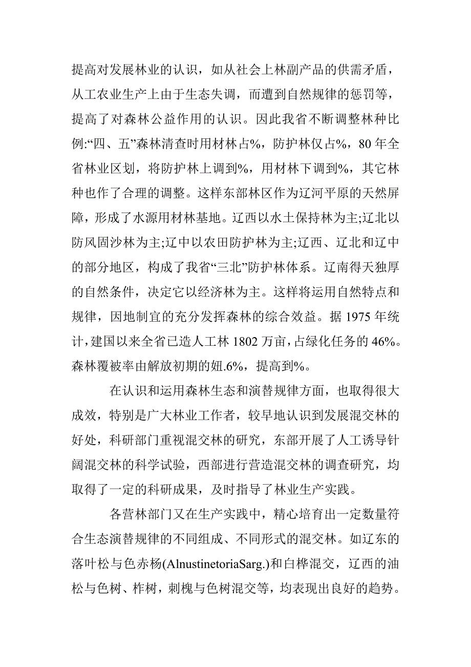 林业技术水平提高论文 _第4页