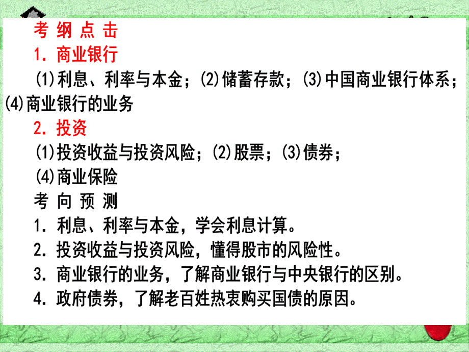 高中政治  6.1储蓄存款和商业银行_第4页