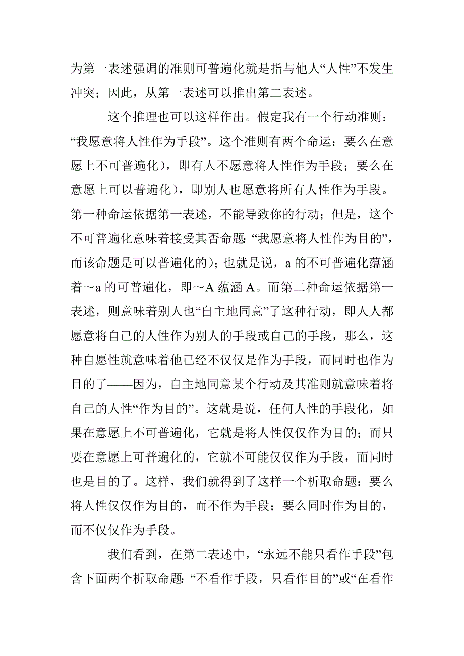 物权道义基础论文 _第2页