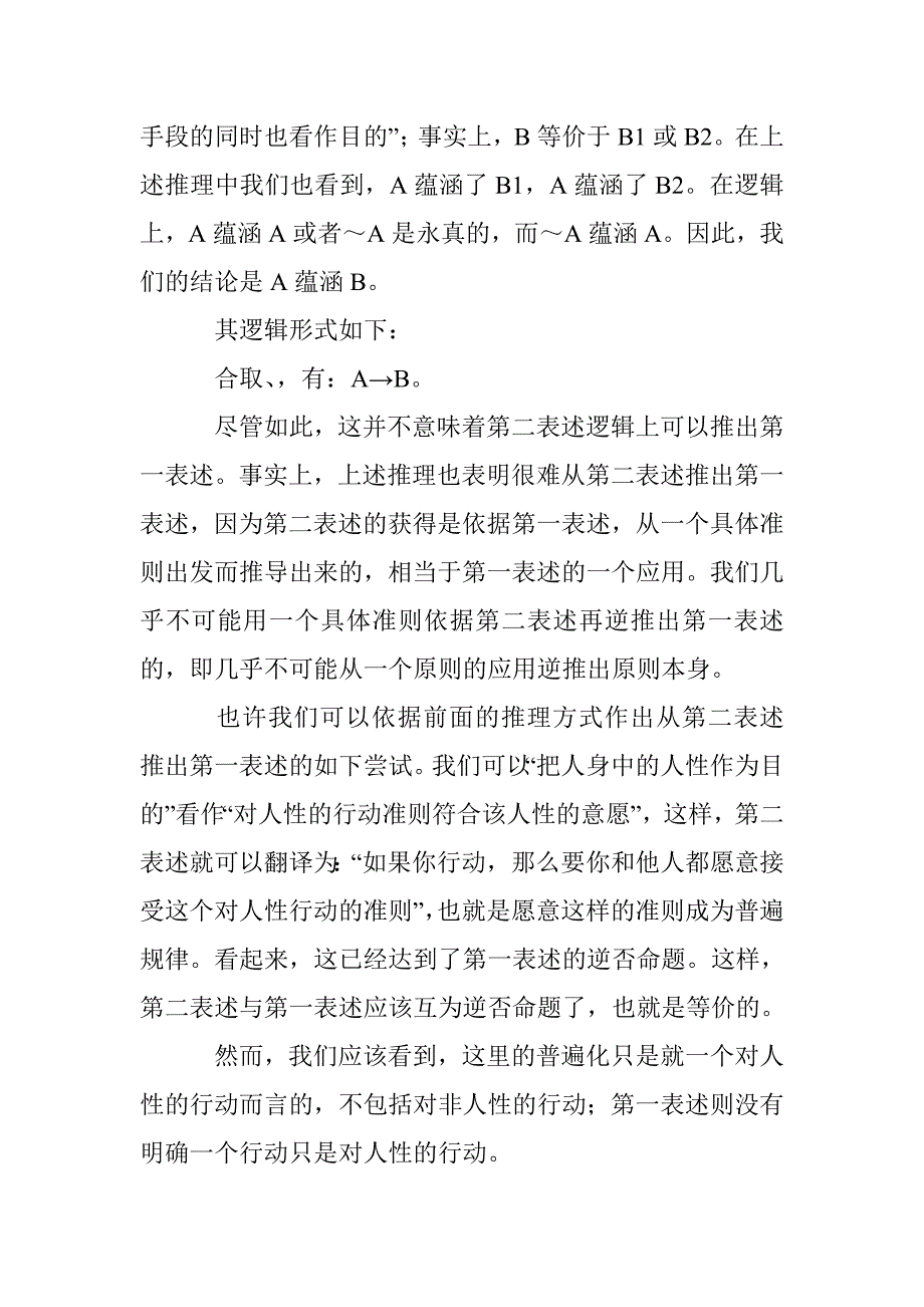 物权道义基础论文 _第3页