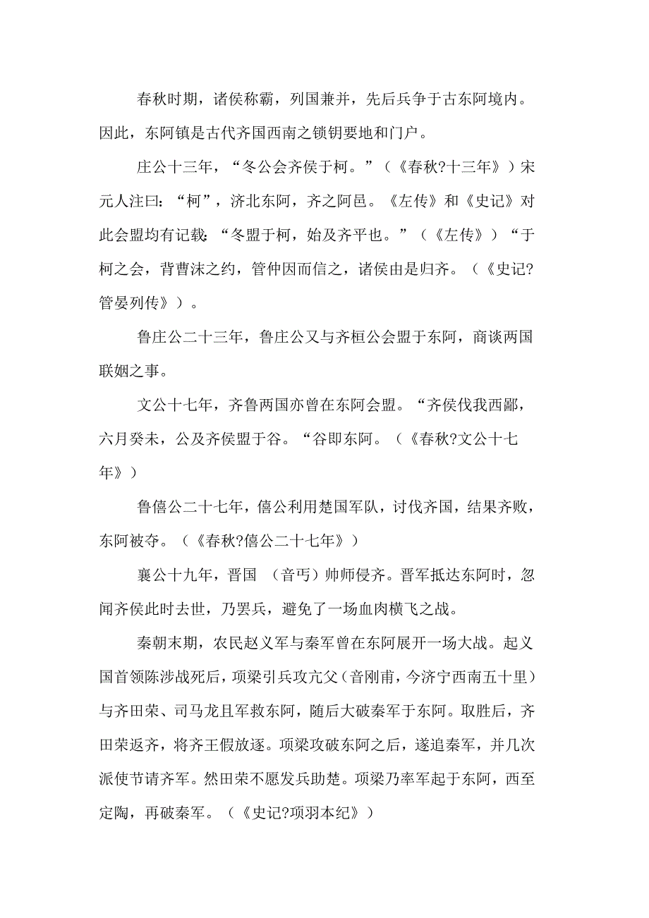 东阿镇历史沿革_第2页