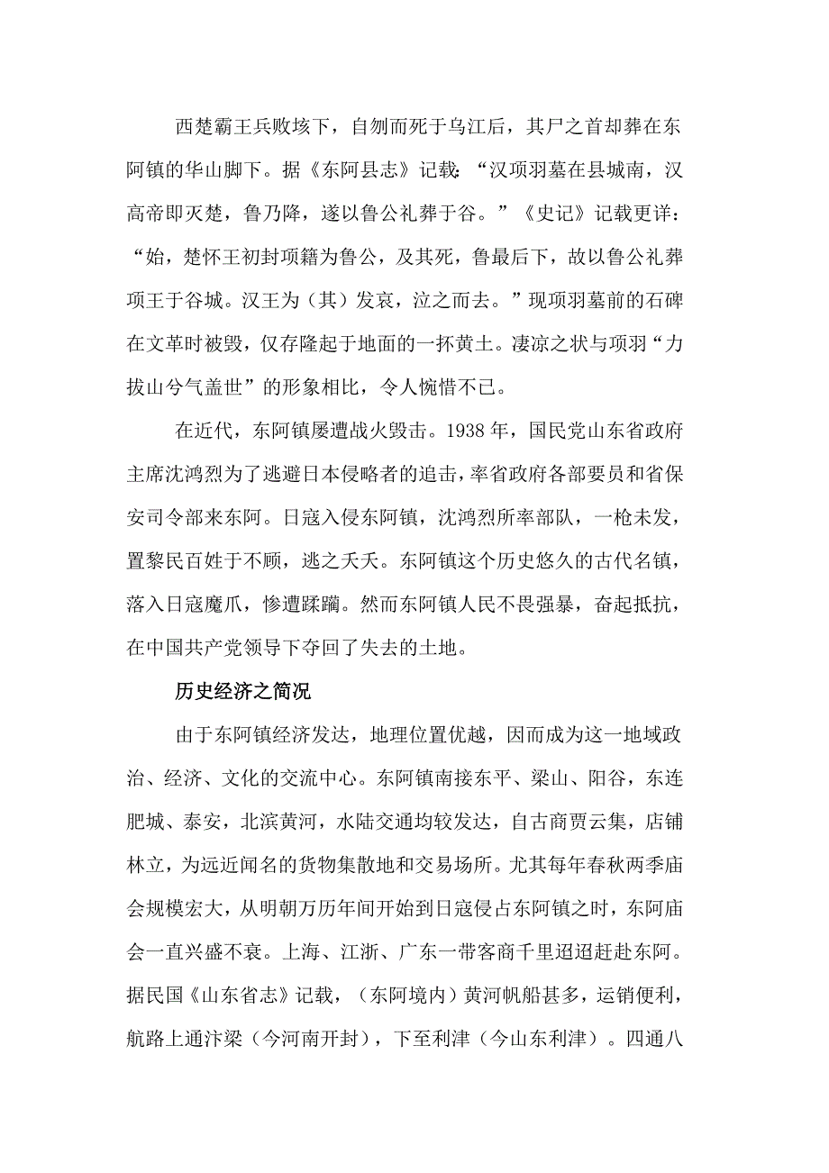 东阿镇历史沿革_第3页