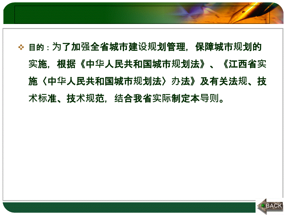 江西省城市规划管理技术导则幻灯片_第2页