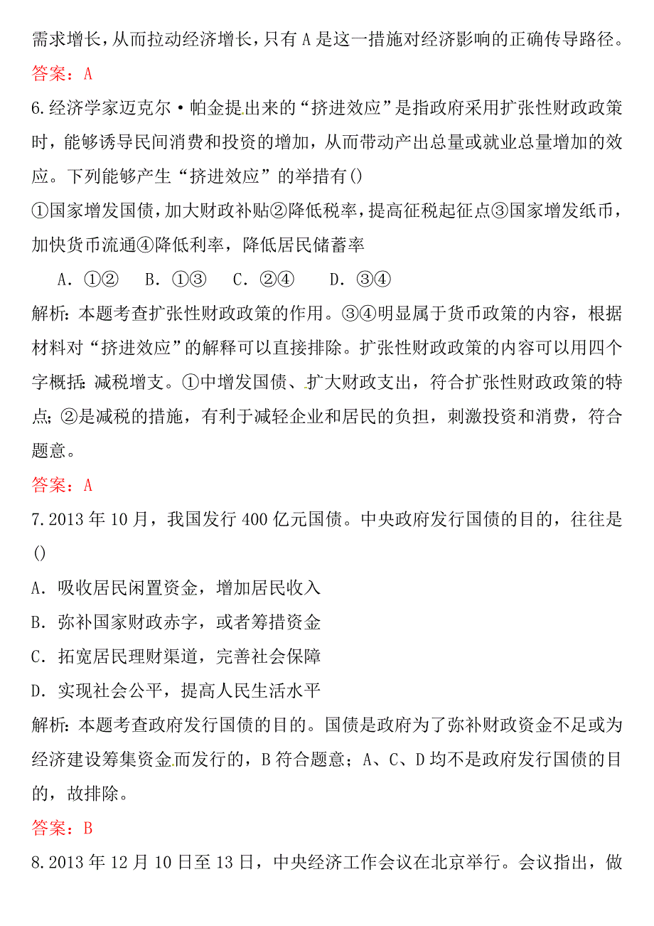 高中政治 第八课财政与税收练习题_第3页