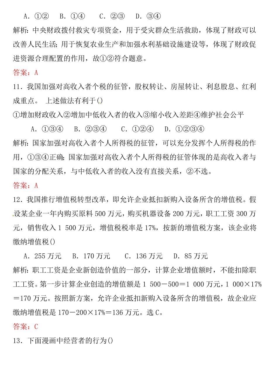 高中政治 第八课财政与税收练习题_第5页