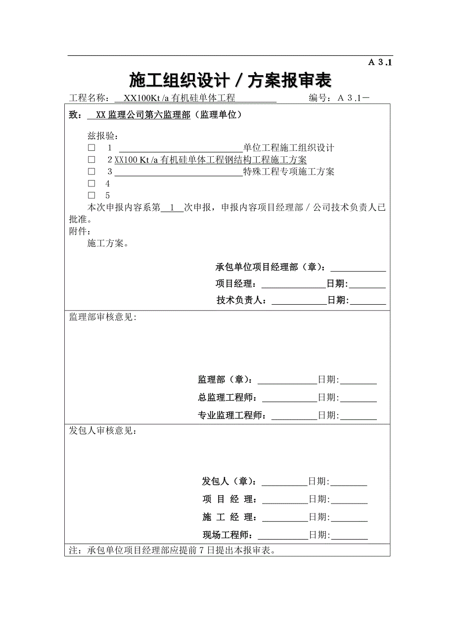 有机硅单体工程钢结构工程施工方案_第2页