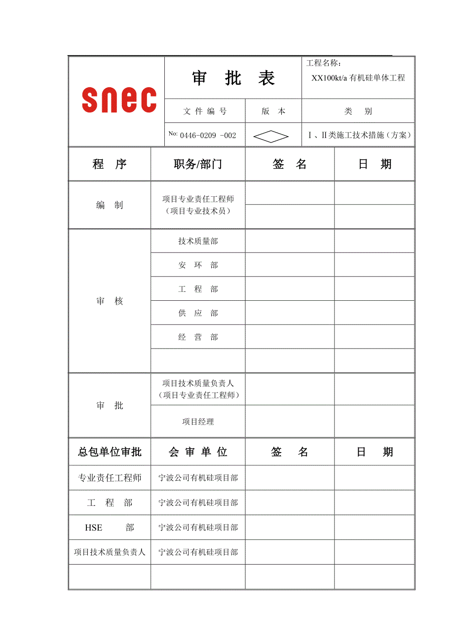 有机硅单体工程钢结构工程施工方案_第3页