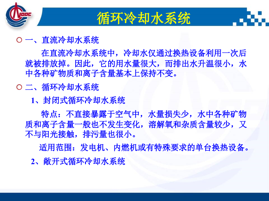 培训材料（终稿）--天化院循环水_第3页