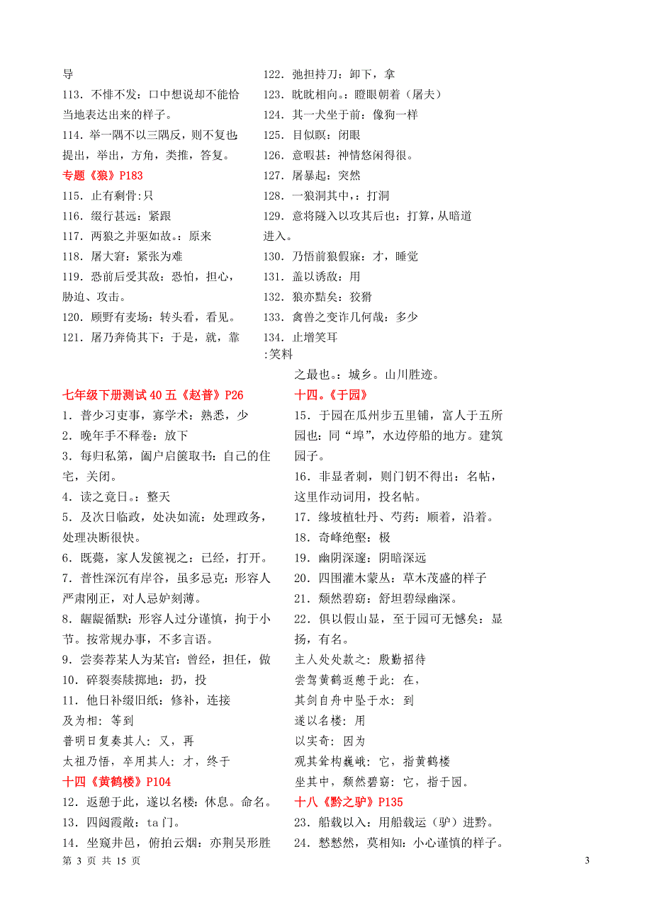(苏教版)7-9文言文重点词练习题(答案)_第3页