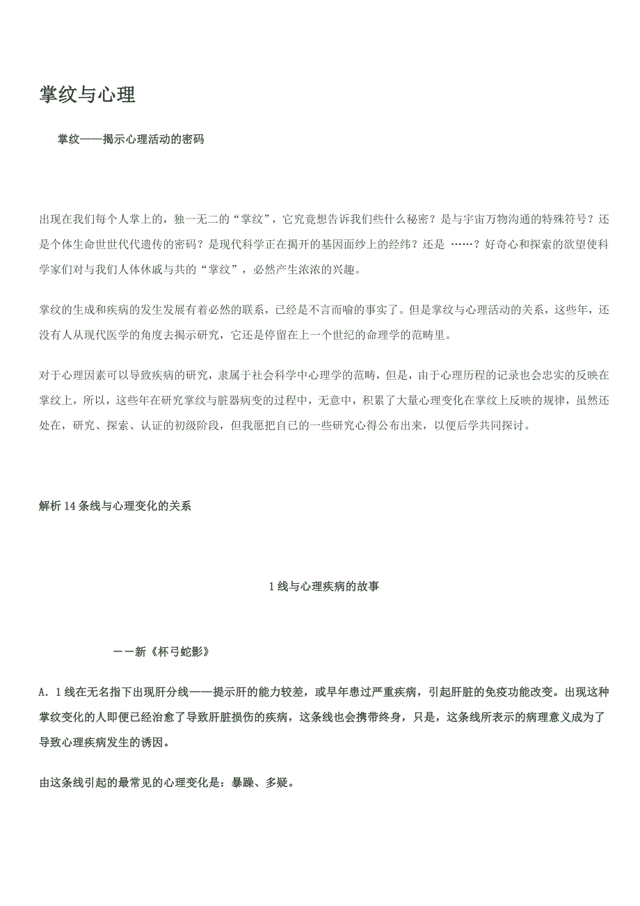 掌诊 掌纹医学 王晨霞 掌纹与心理_第1页