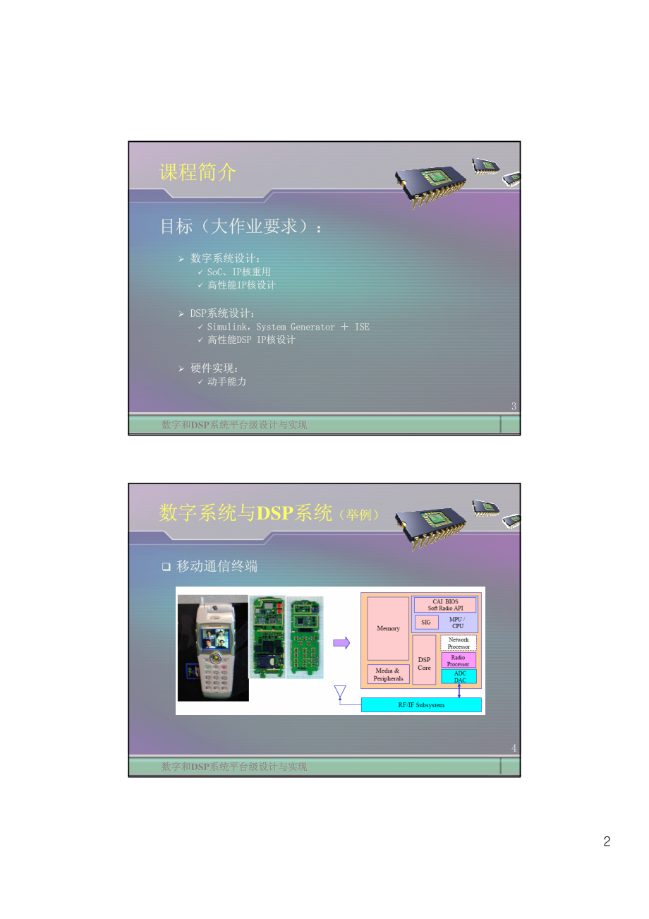 数字和DSP系统平台级设计与实现_第2页