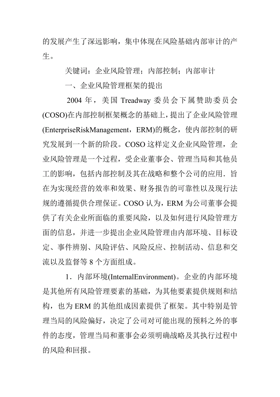 整合框架风险基础内部审计管理论文 _第2页