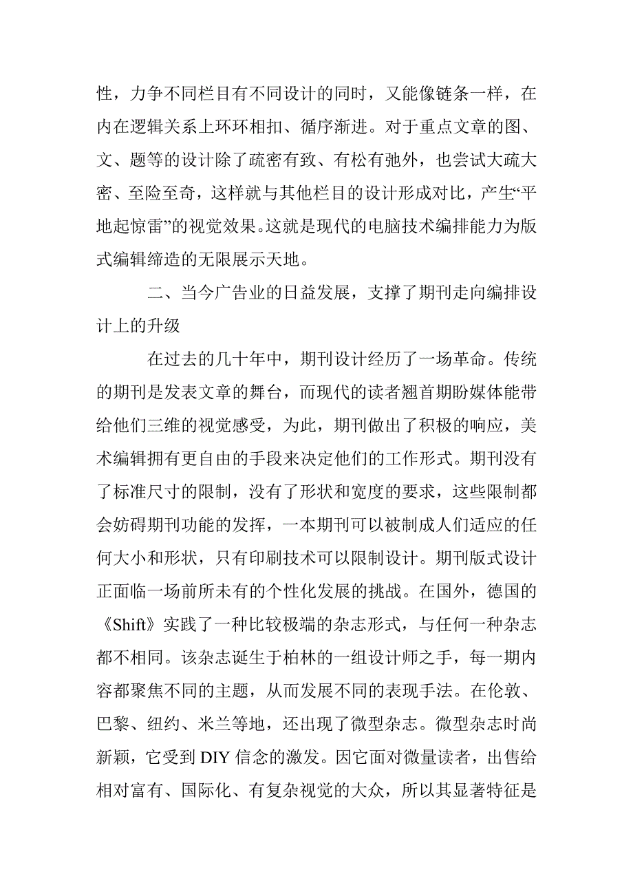 电脑设计与期刊个性化探究论文 _第2页