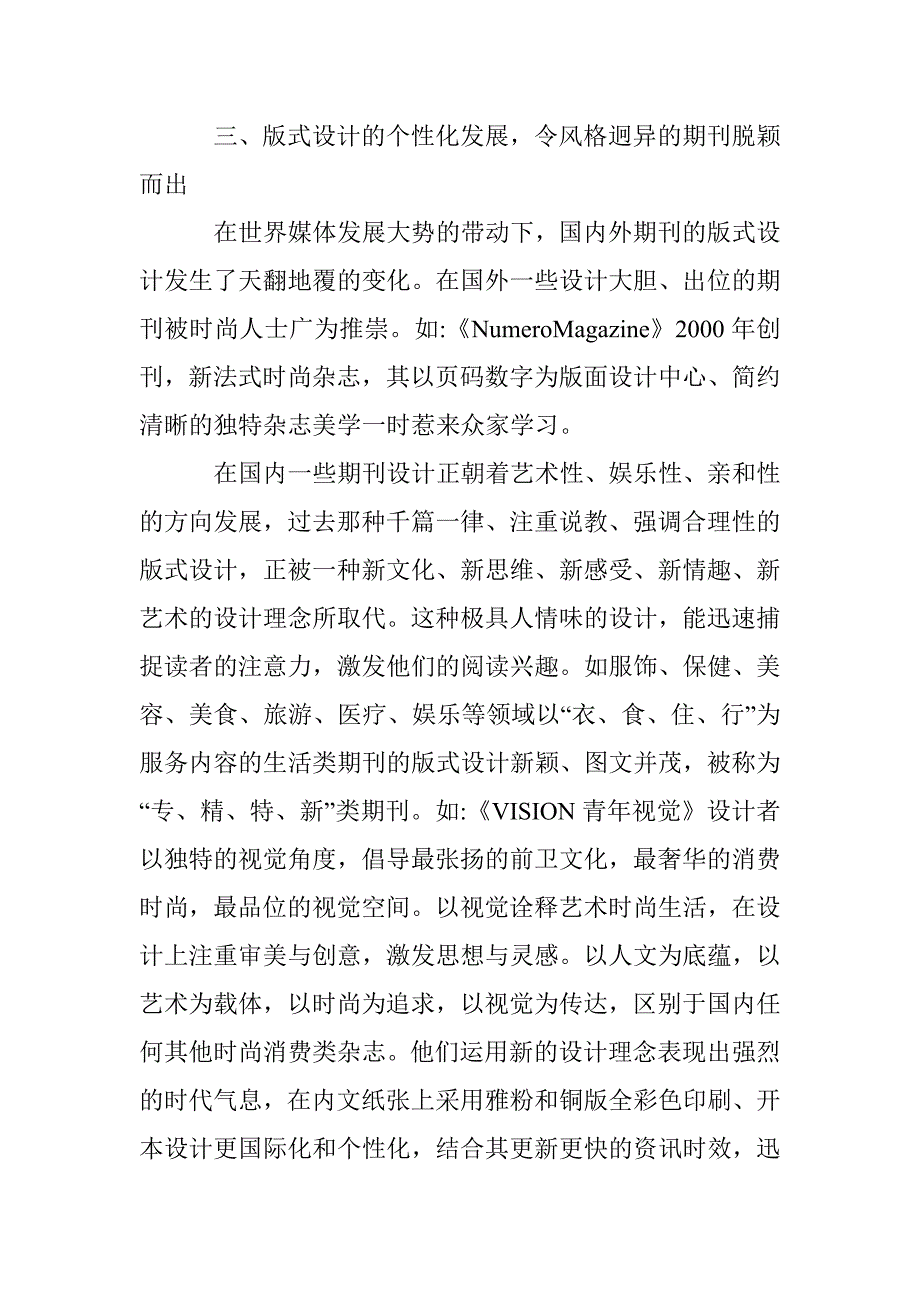 电脑设计与期刊个性化探究论文 _第4页