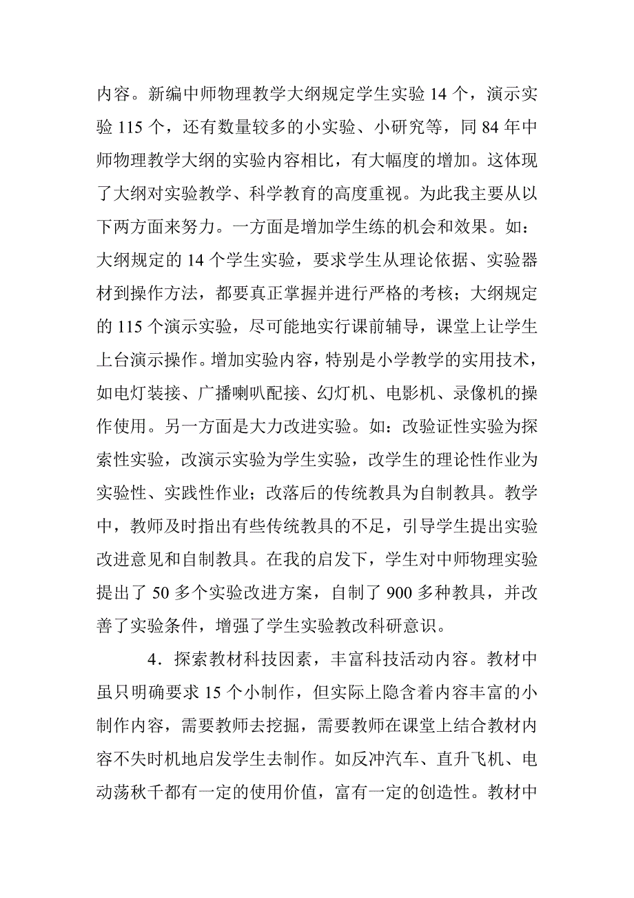 物理教学改革论文 _1_第4页