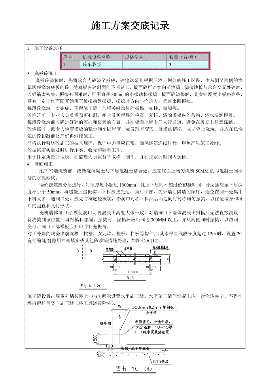 混凝土方案交底_第3页