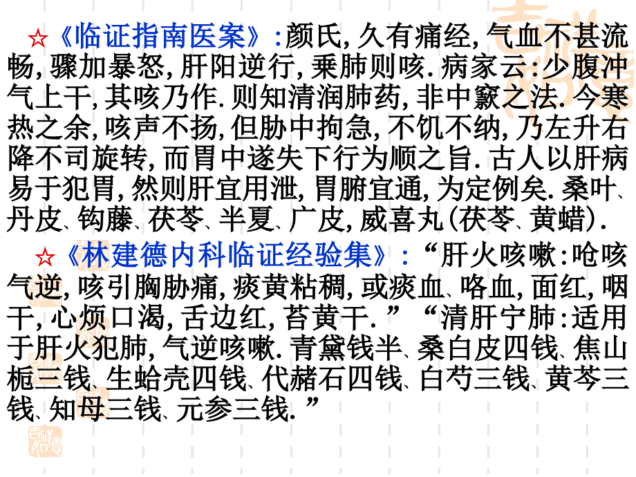 内经学术与中医临床-8幻灯片_第4页