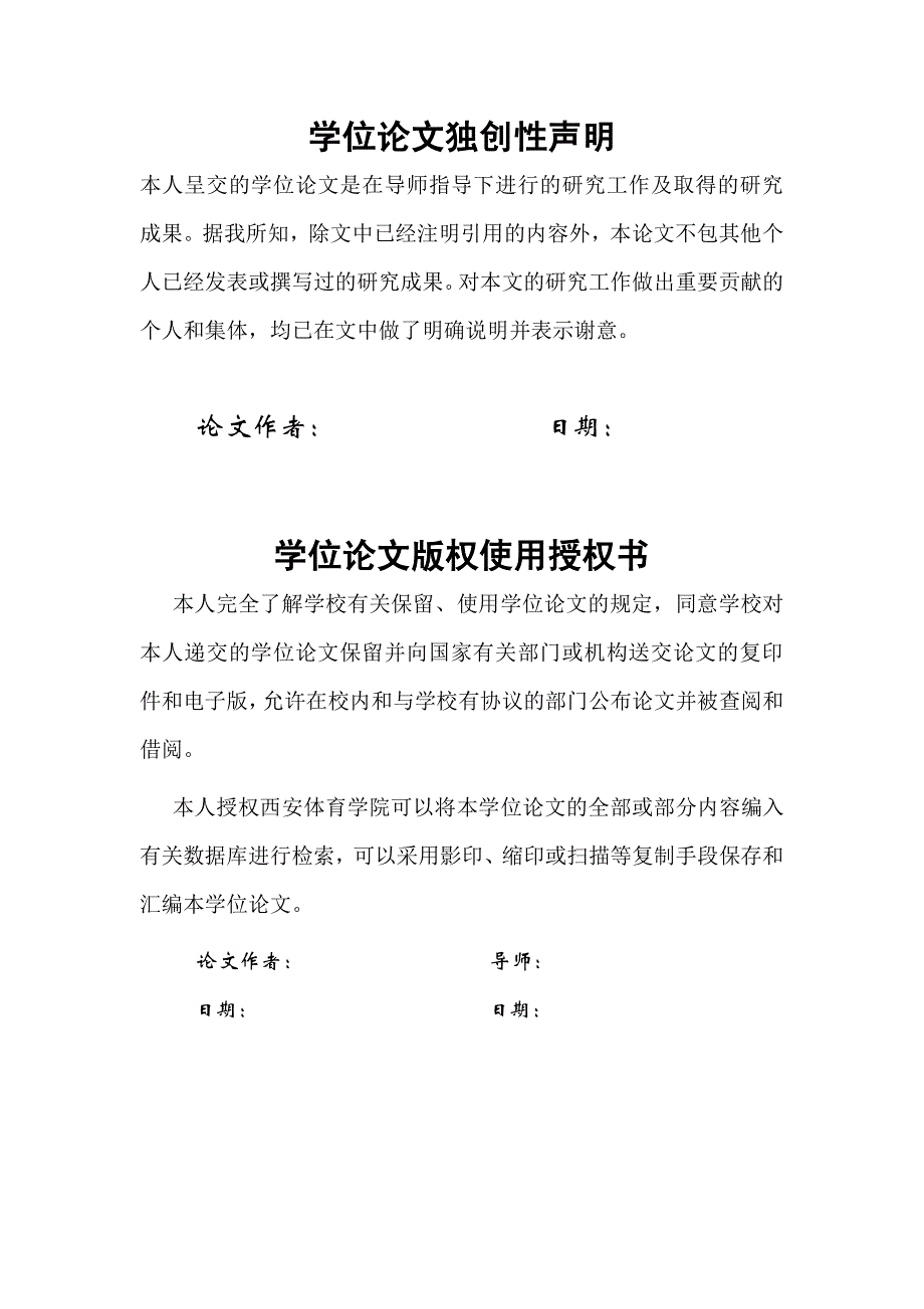 西安地区高校大学生体育生活方式研究以西安交通大学、西北大学为例_第2页