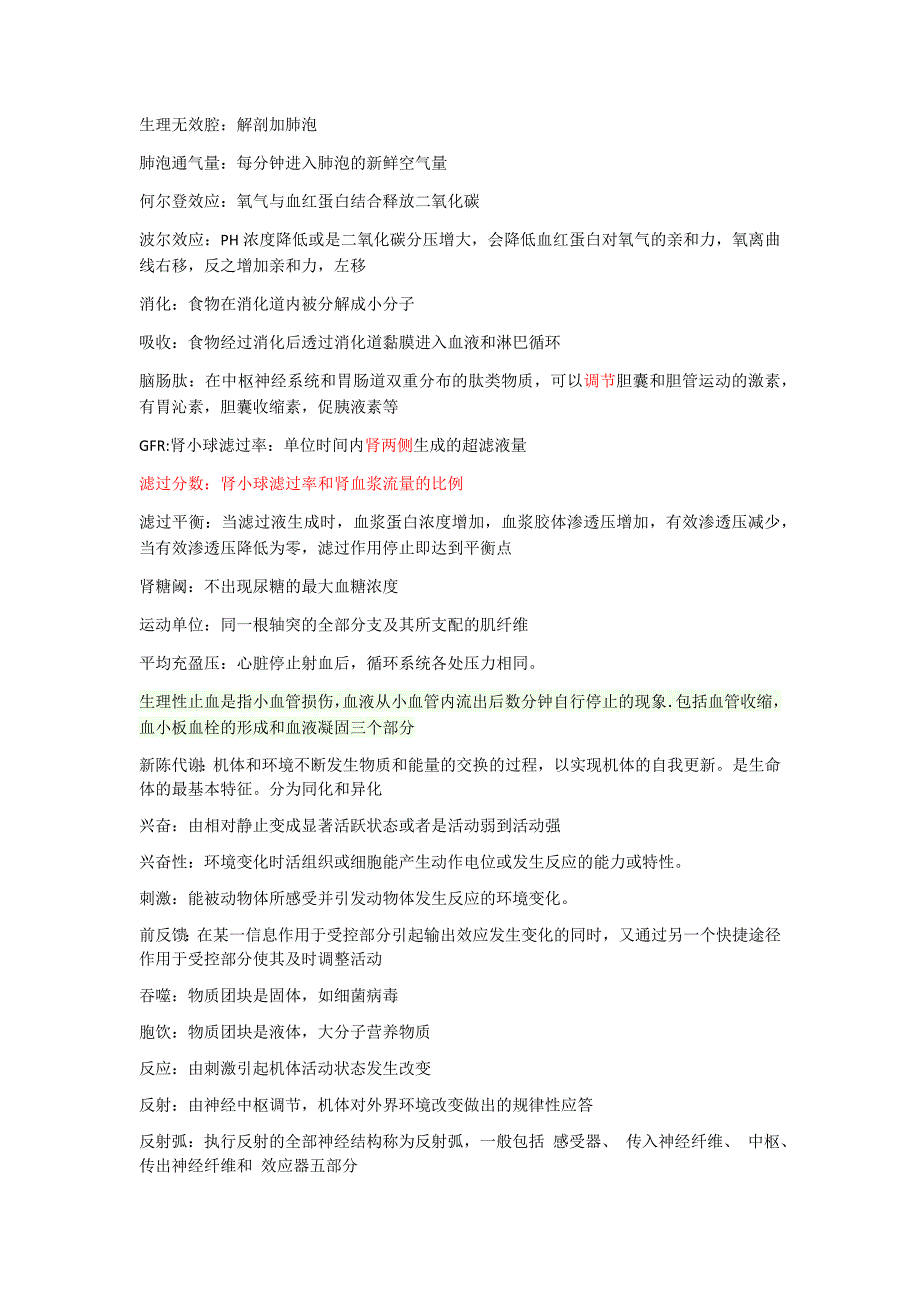 按题型分类总结(动物生理学期末复习资料）_第4页