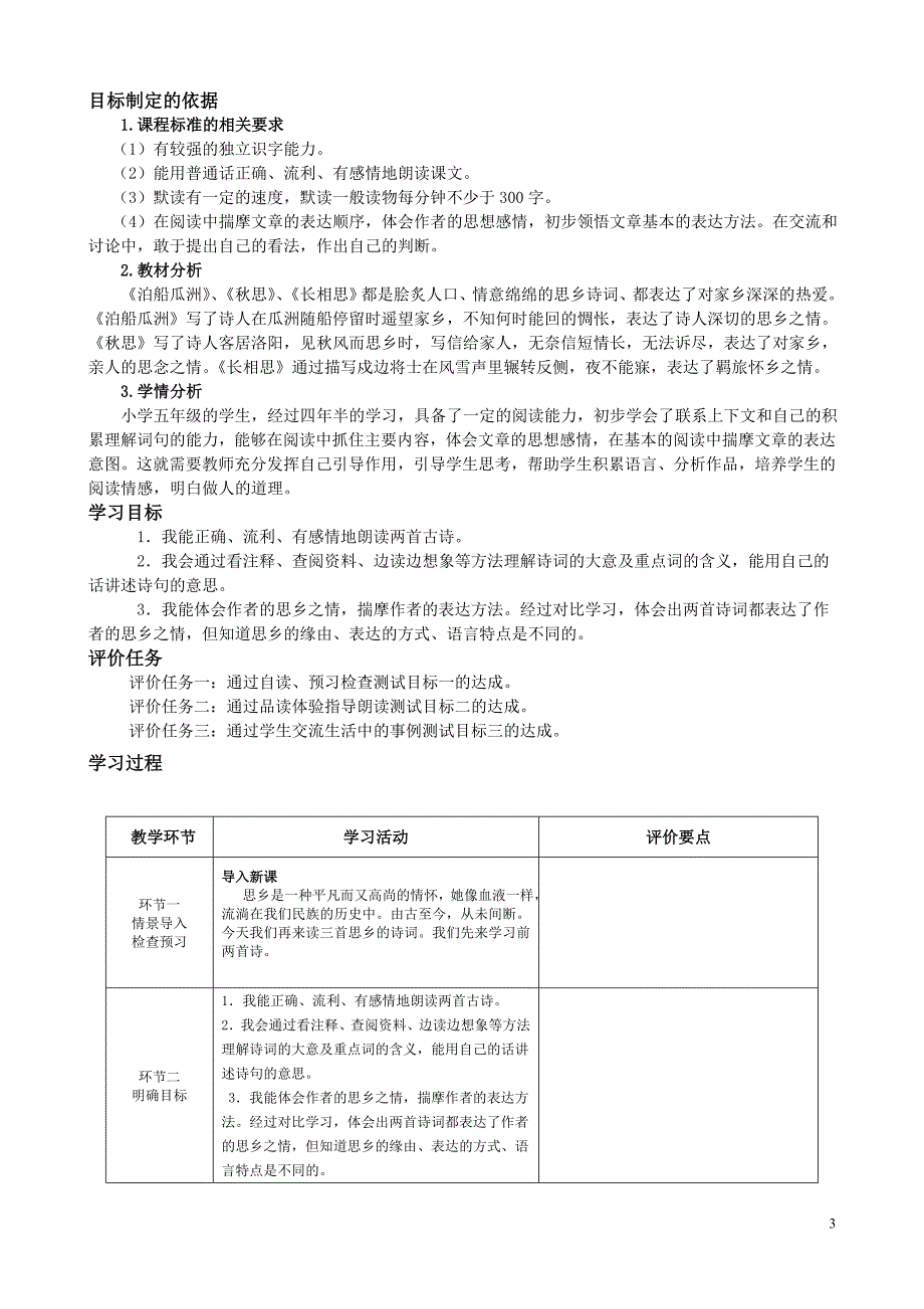 五年级语文新课标教案第二单元_第3页