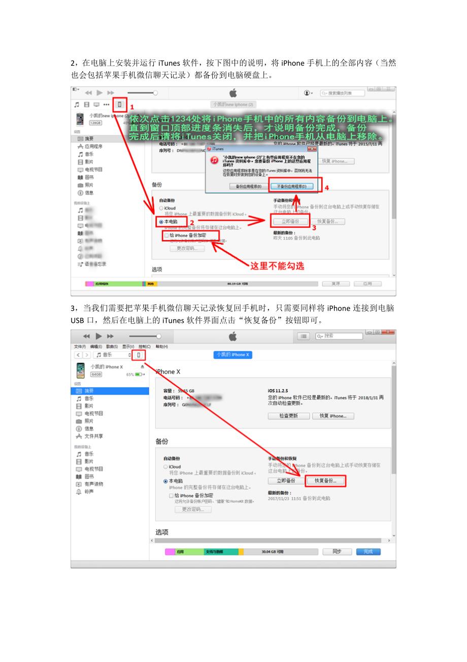 微信聊天记录恢复回苹果手机的三大方法_第2页