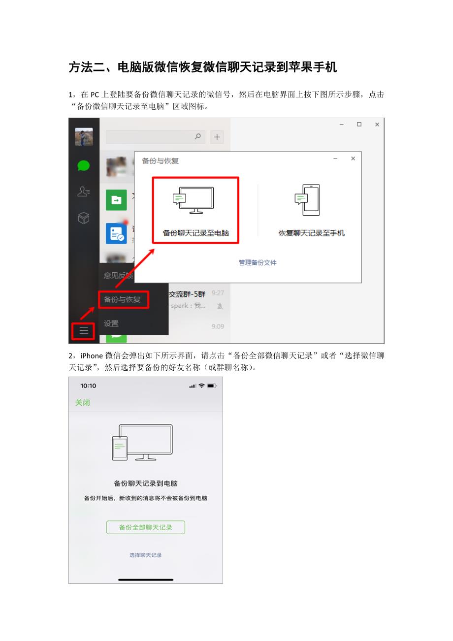 微信聊天记录恢复回苹果手机的三大方法_第3页