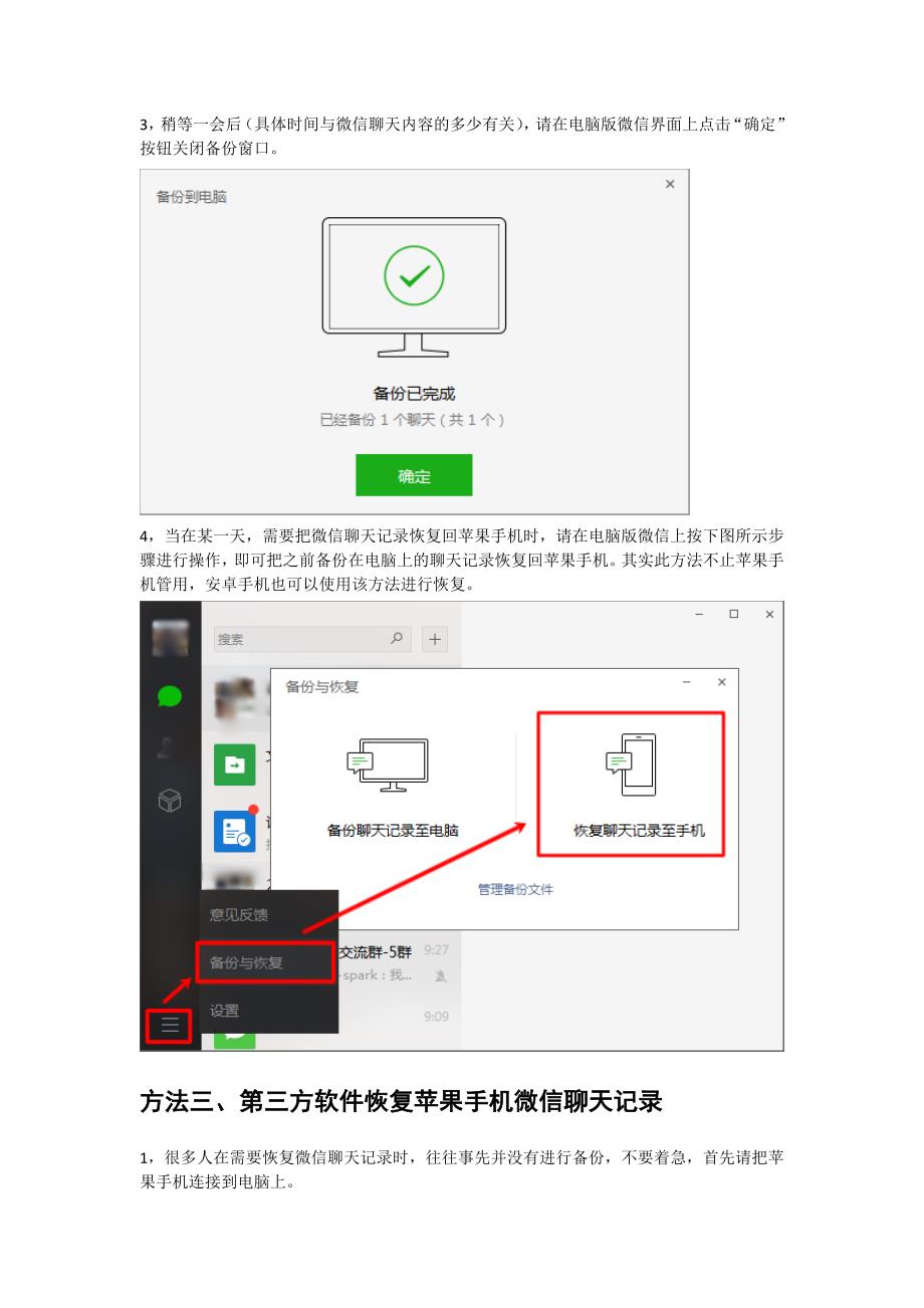 微信聊天记录恢复回苹果手机的三大方法_第4页