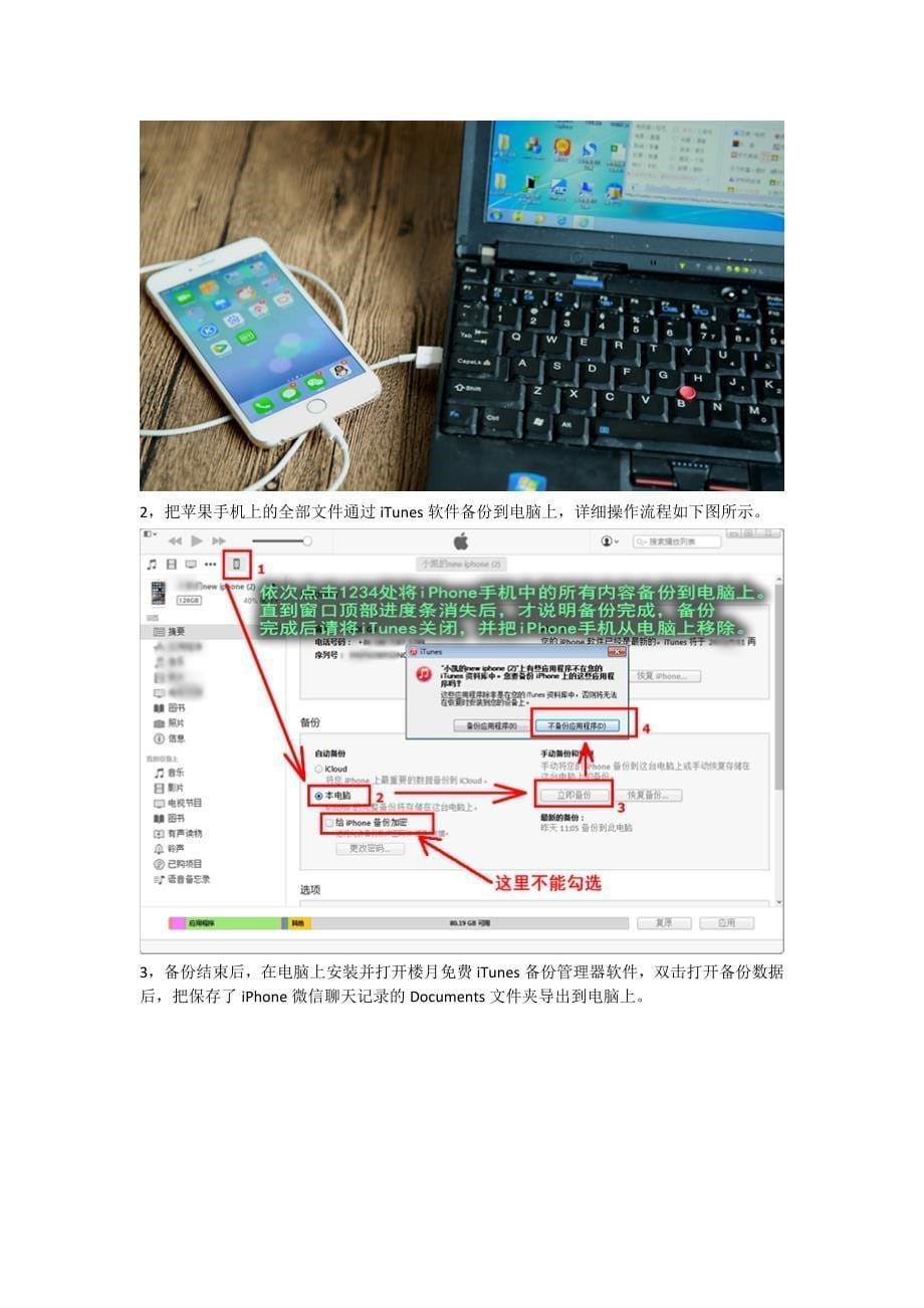 微信聊天记录恢复回苹果手机的三大方法_第5页