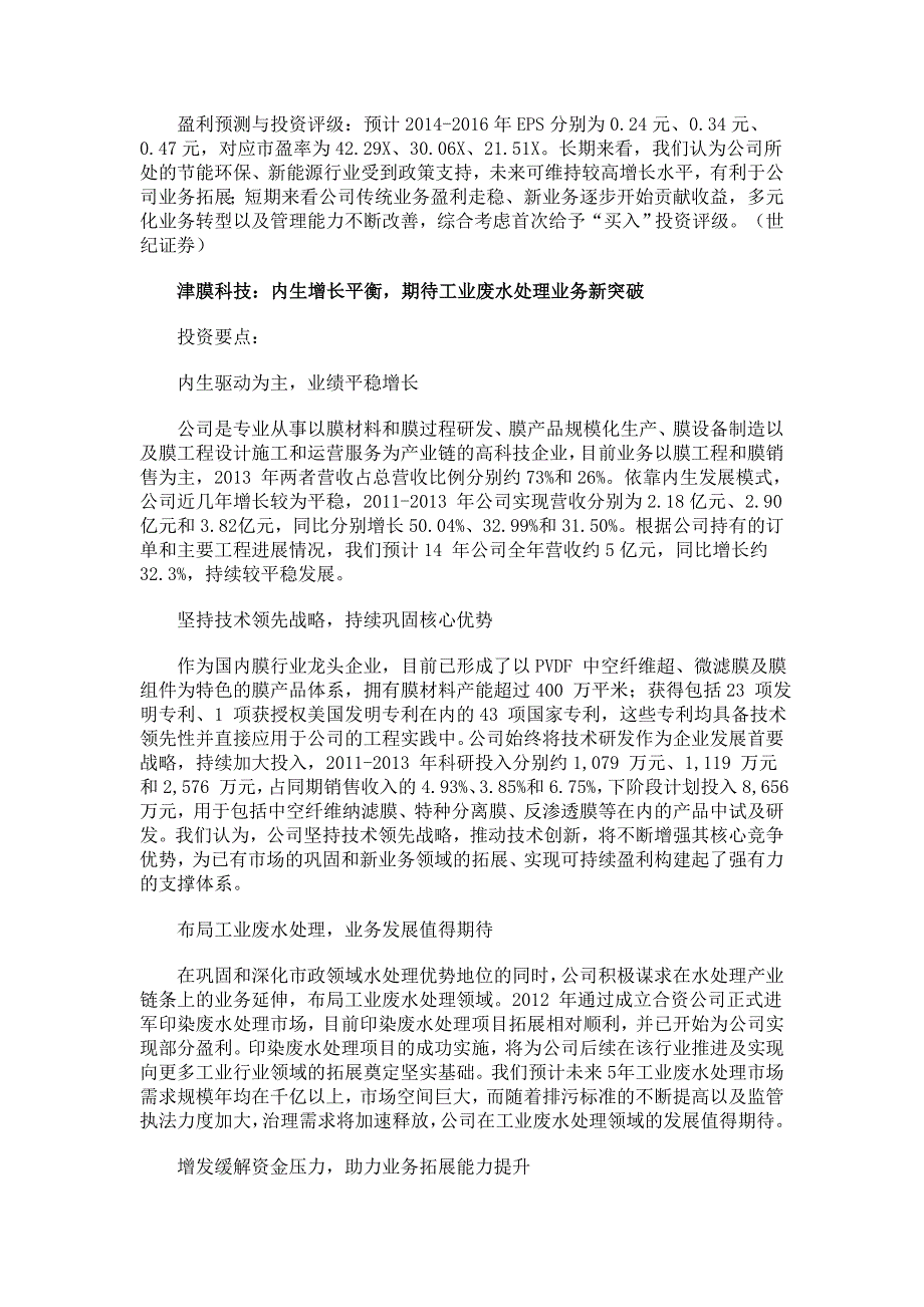 环保设备升级全面加速 10股即将启动_第3页