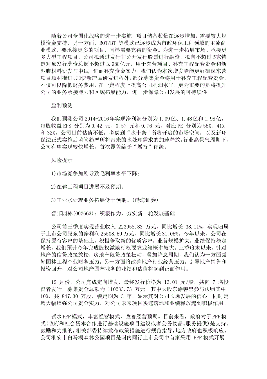 环保设备升级全面加速 10股即将启动_第4页