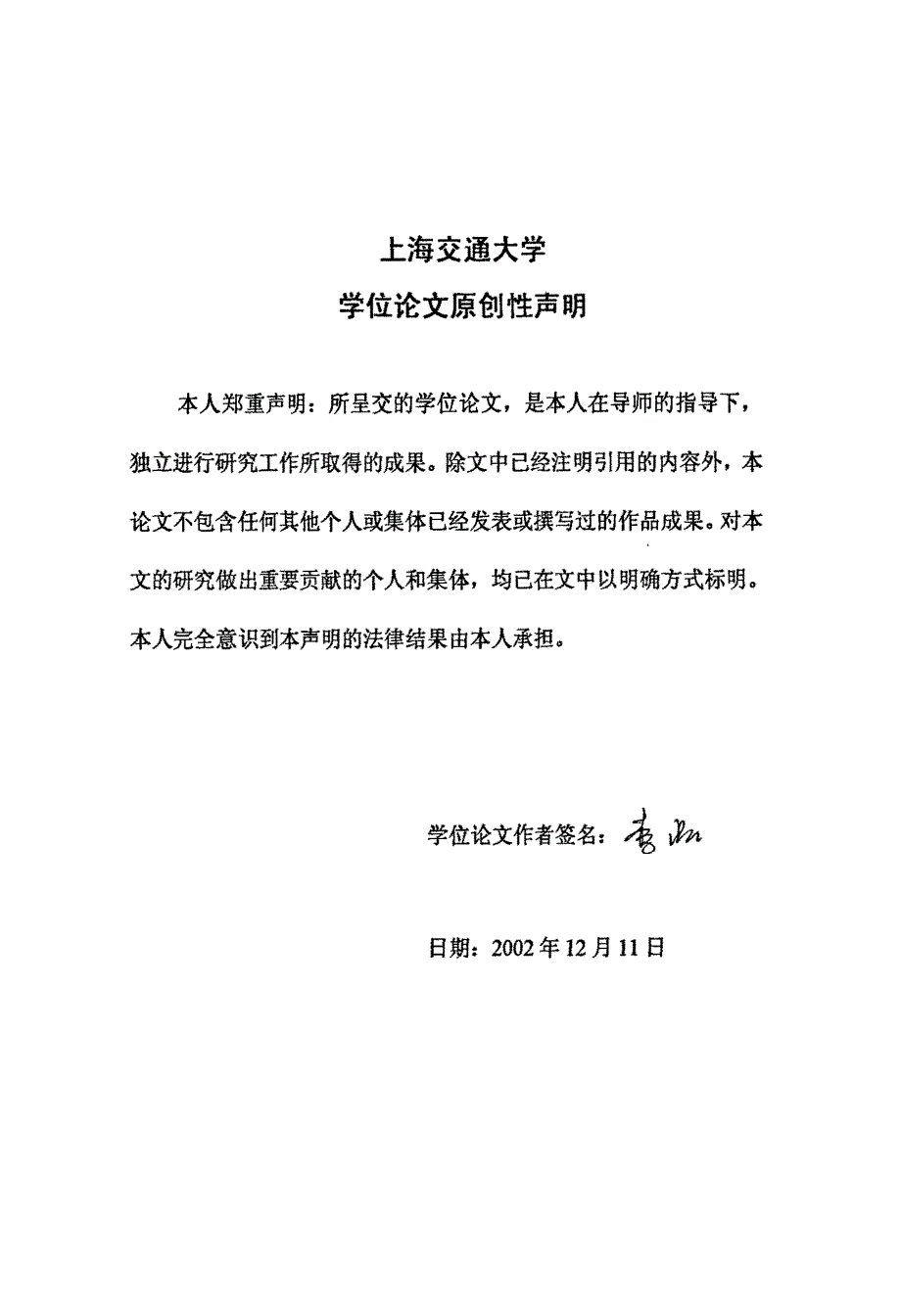 平安保险上海分公司银行保险业务发展策略研究_第3页