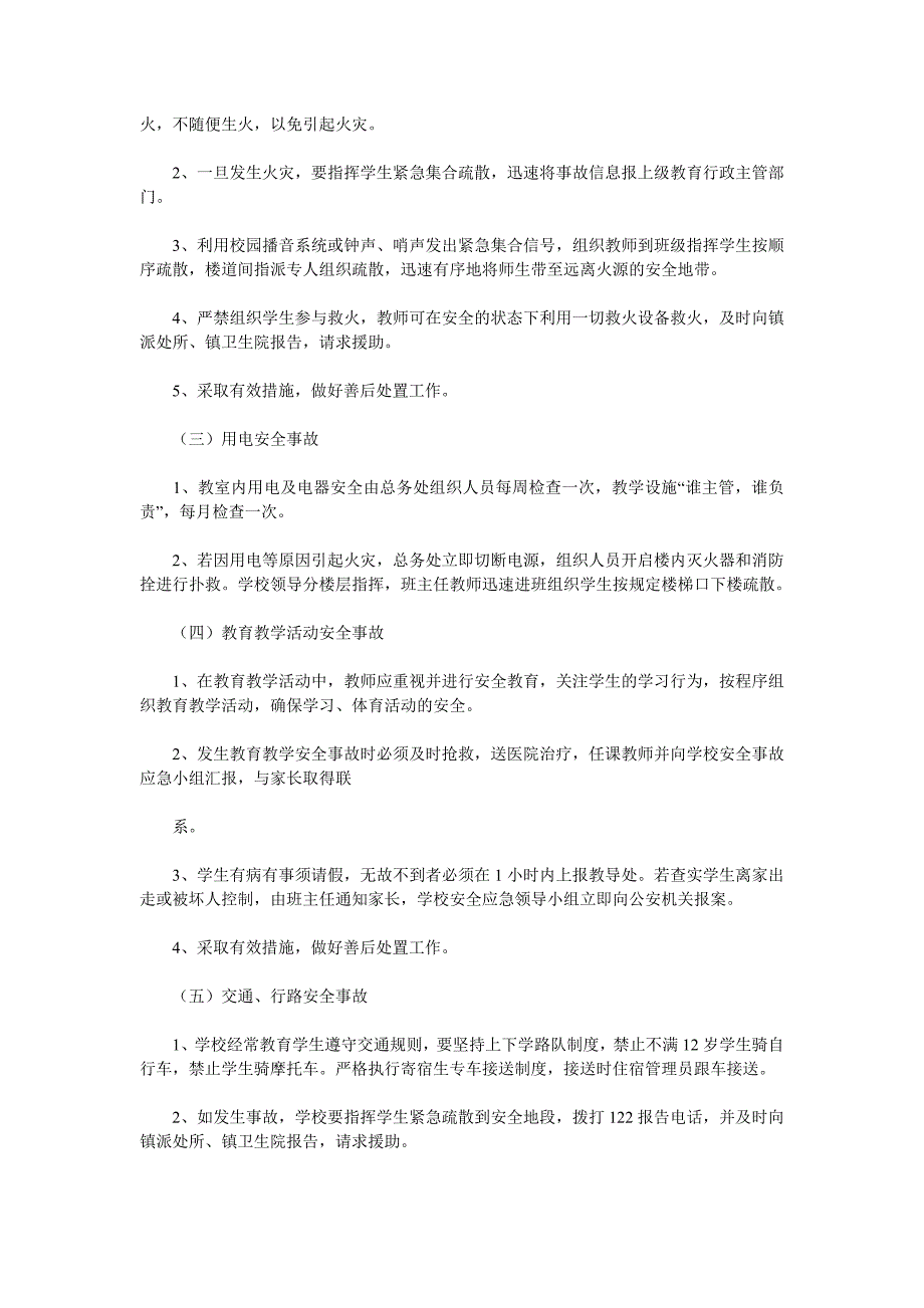 学校安全事件应急预案范本_第3页