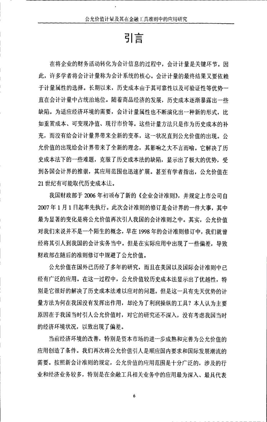 公允价值计量及其在金融工具准则中的应用研究_第5页