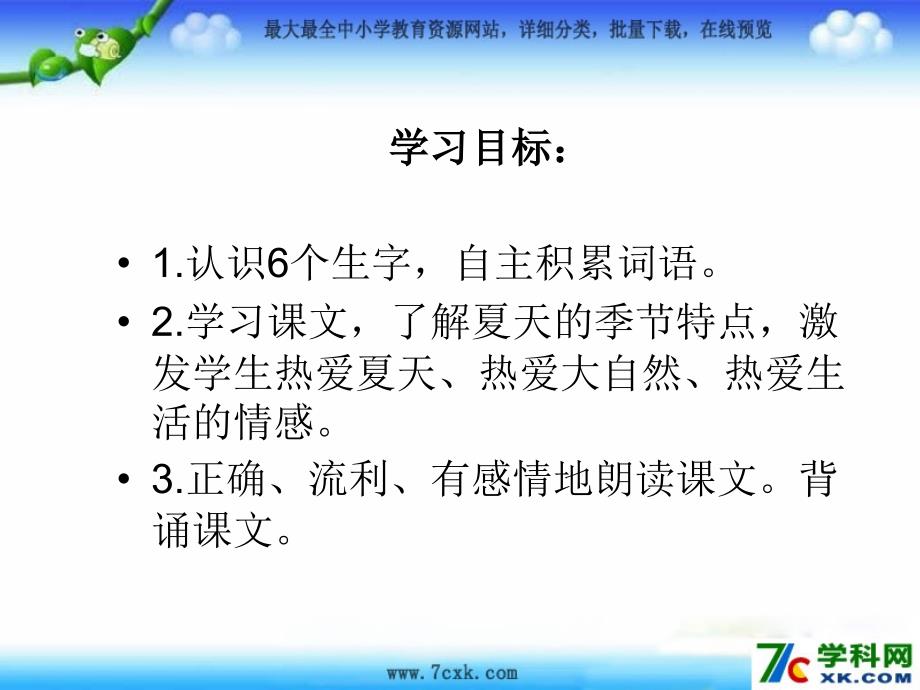 2015年语文A版语文二年级下册《我们的夏天》ppt课件_第2页