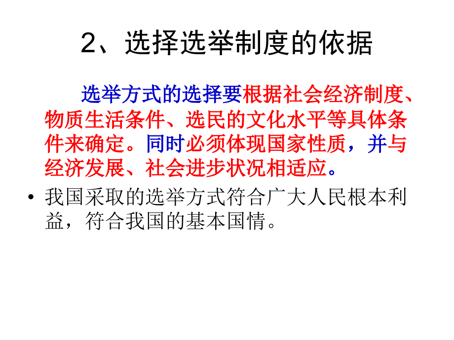 高中政治 2012民主决策_第3页