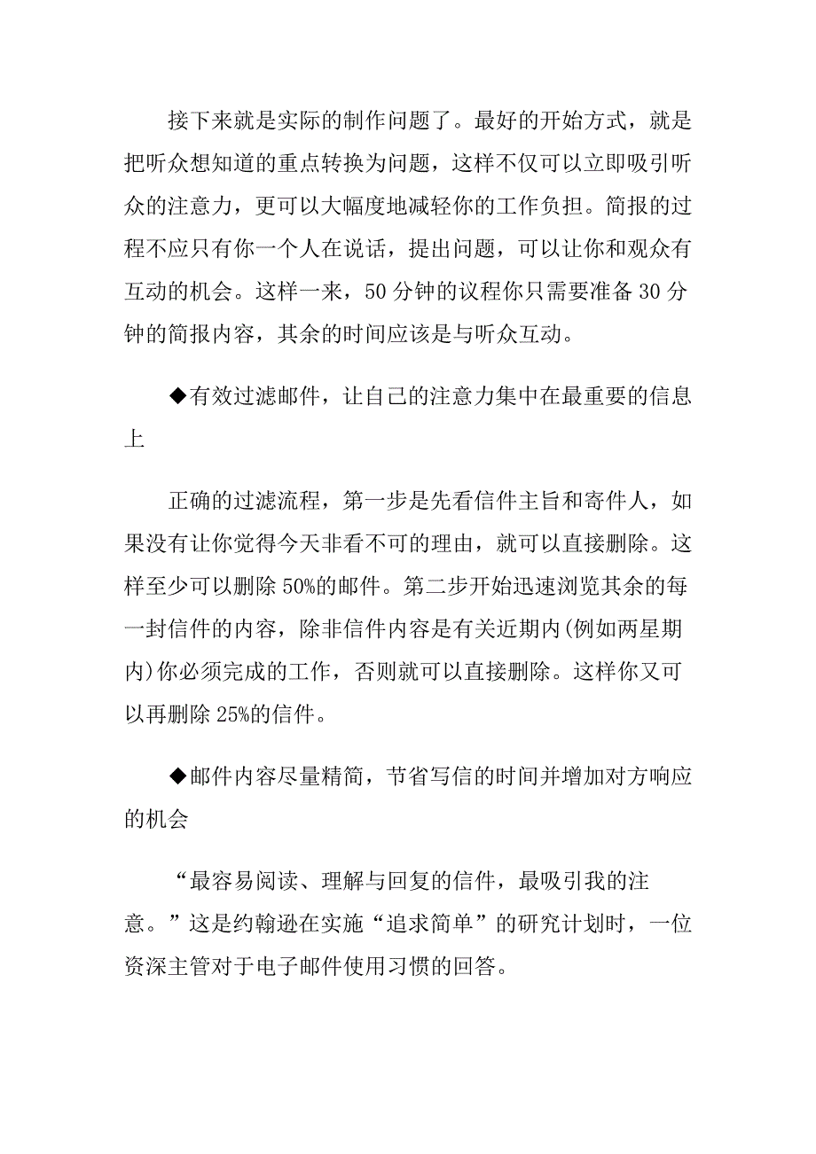 职场上最简单最有效的工作方法_第4页