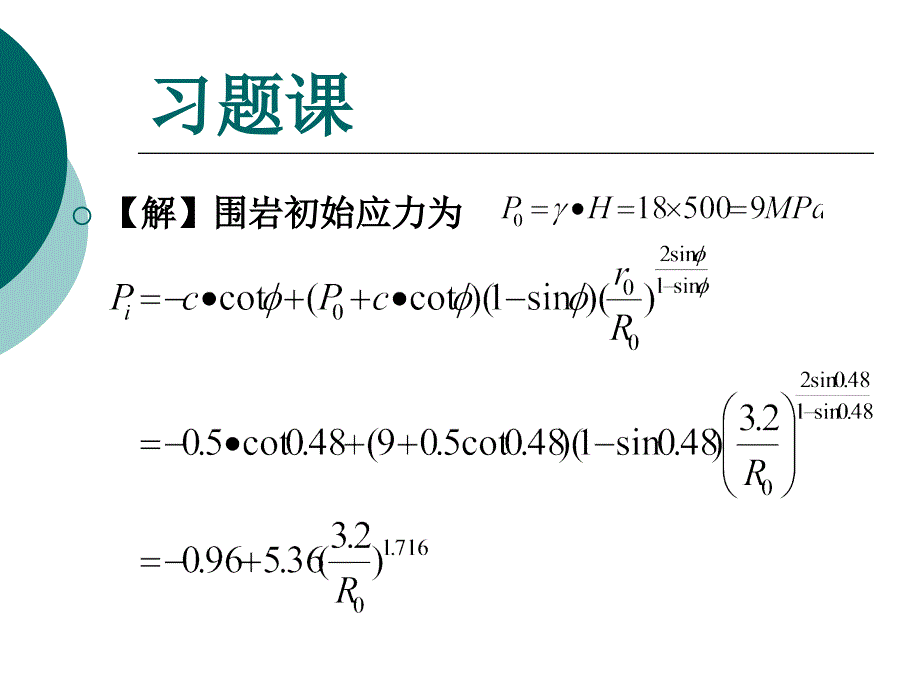 支护设计习题课_第3页