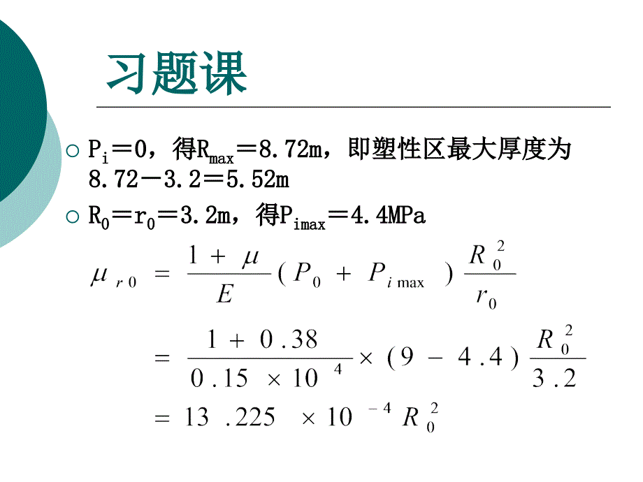 支护设计习题课_第4页