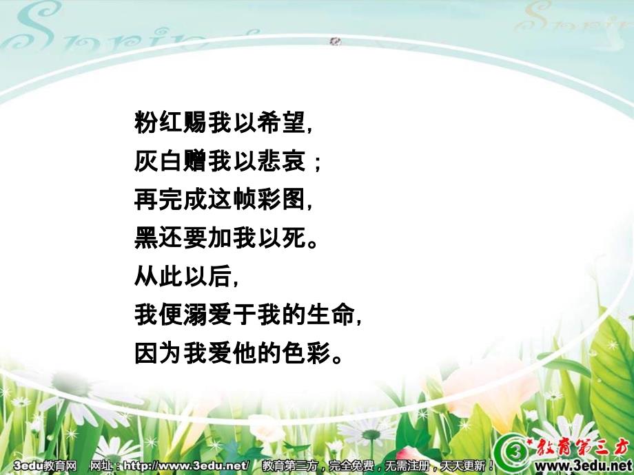 2012年高一语文中国现代诗歌五首_第3页