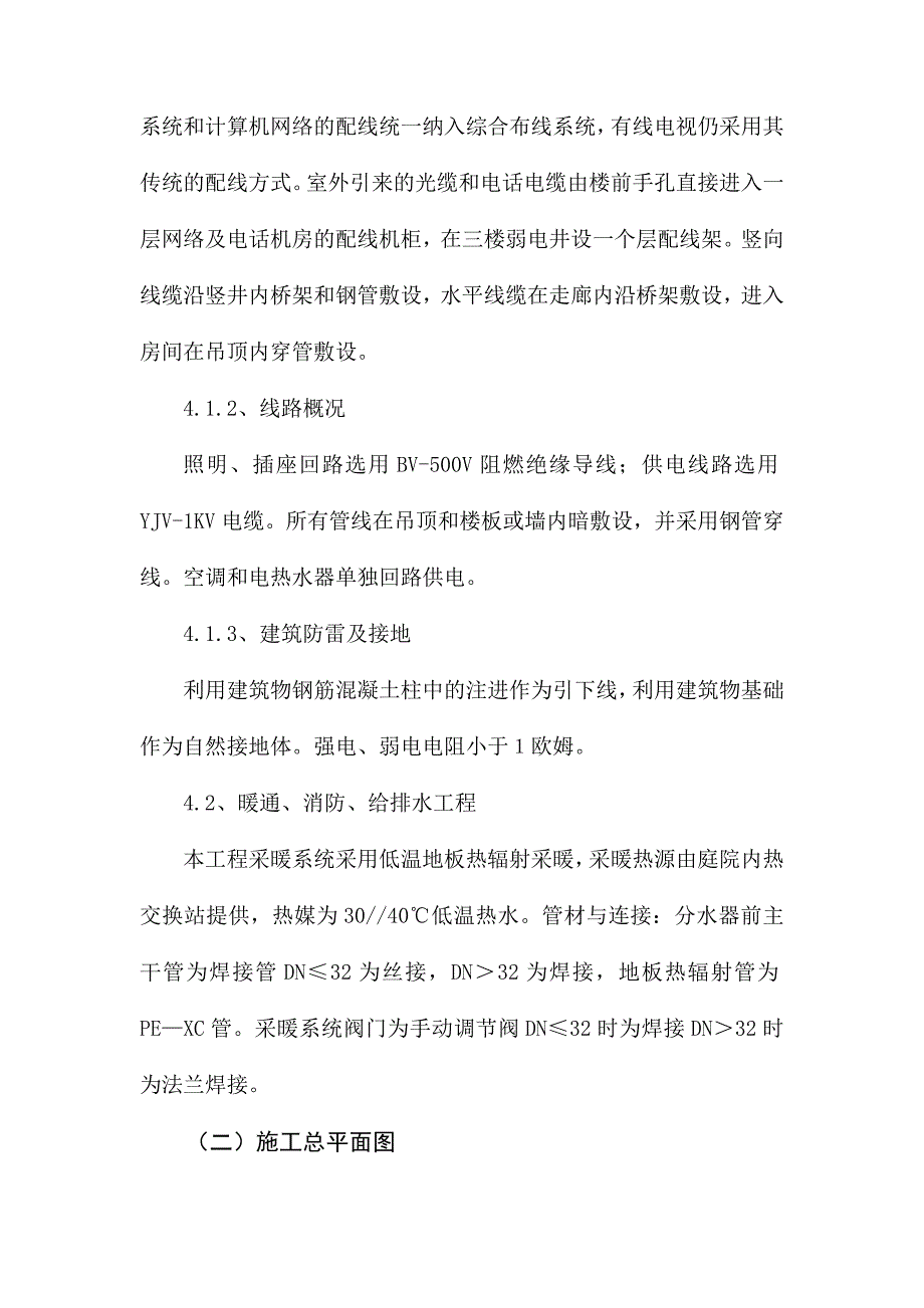 新疆汇祥永金矿业有限公司综合办公楼技术标（施工组织设计）_第3页