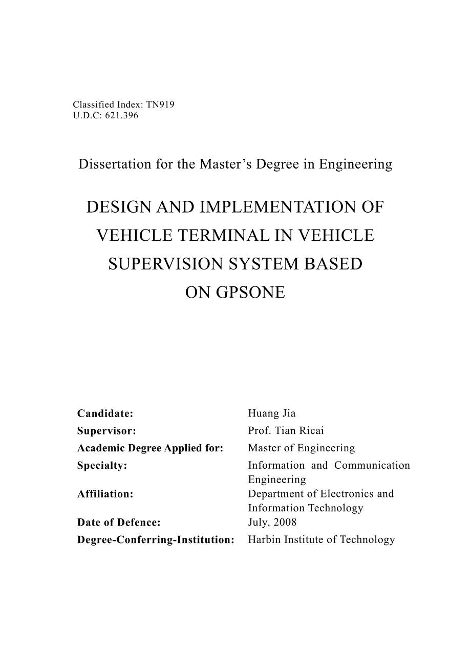 GPSOne车辆监控系统车载终端的设计与实现论文_第2页