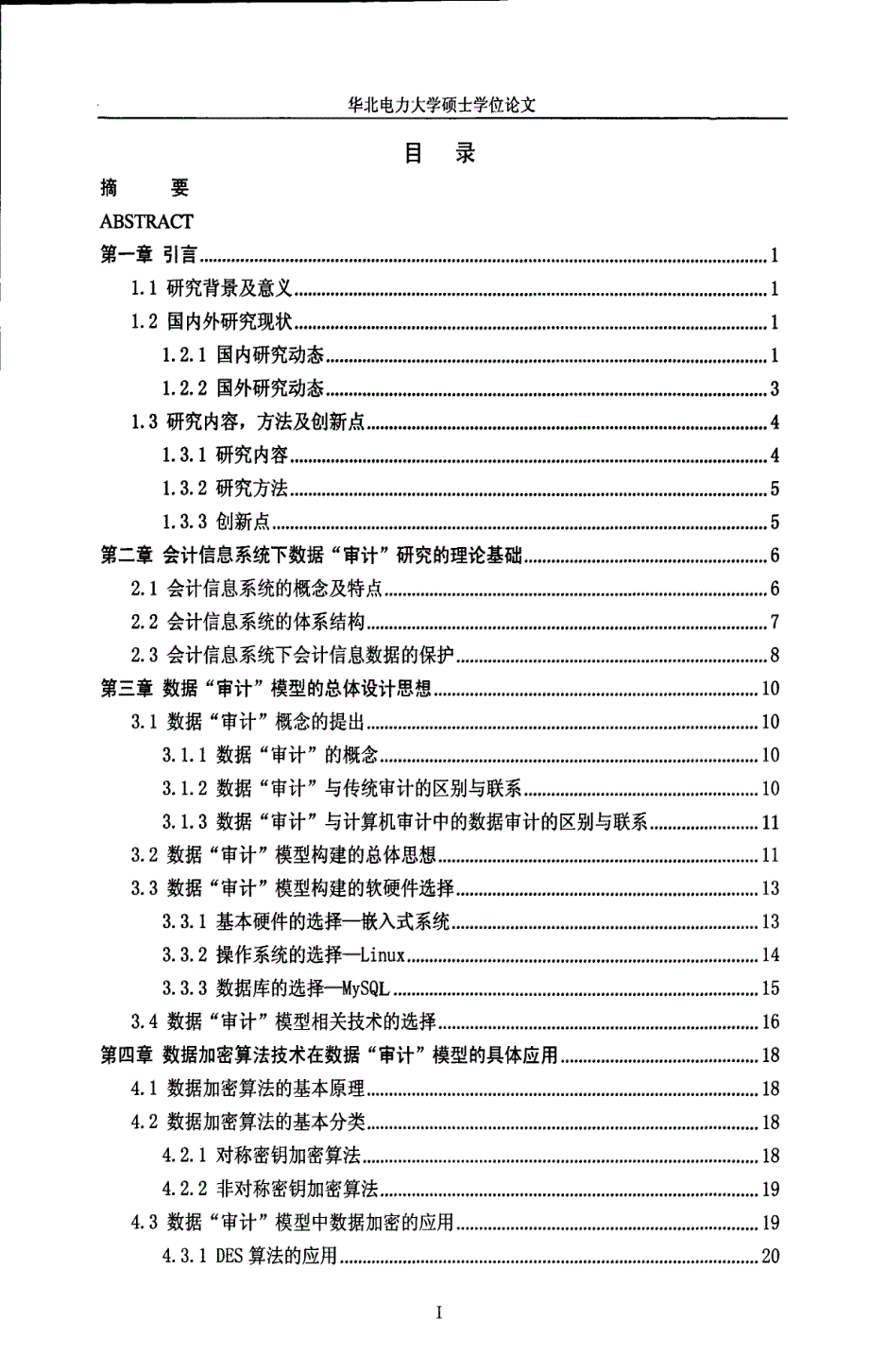 会计信息系统下的数据“审计”研究_第4页