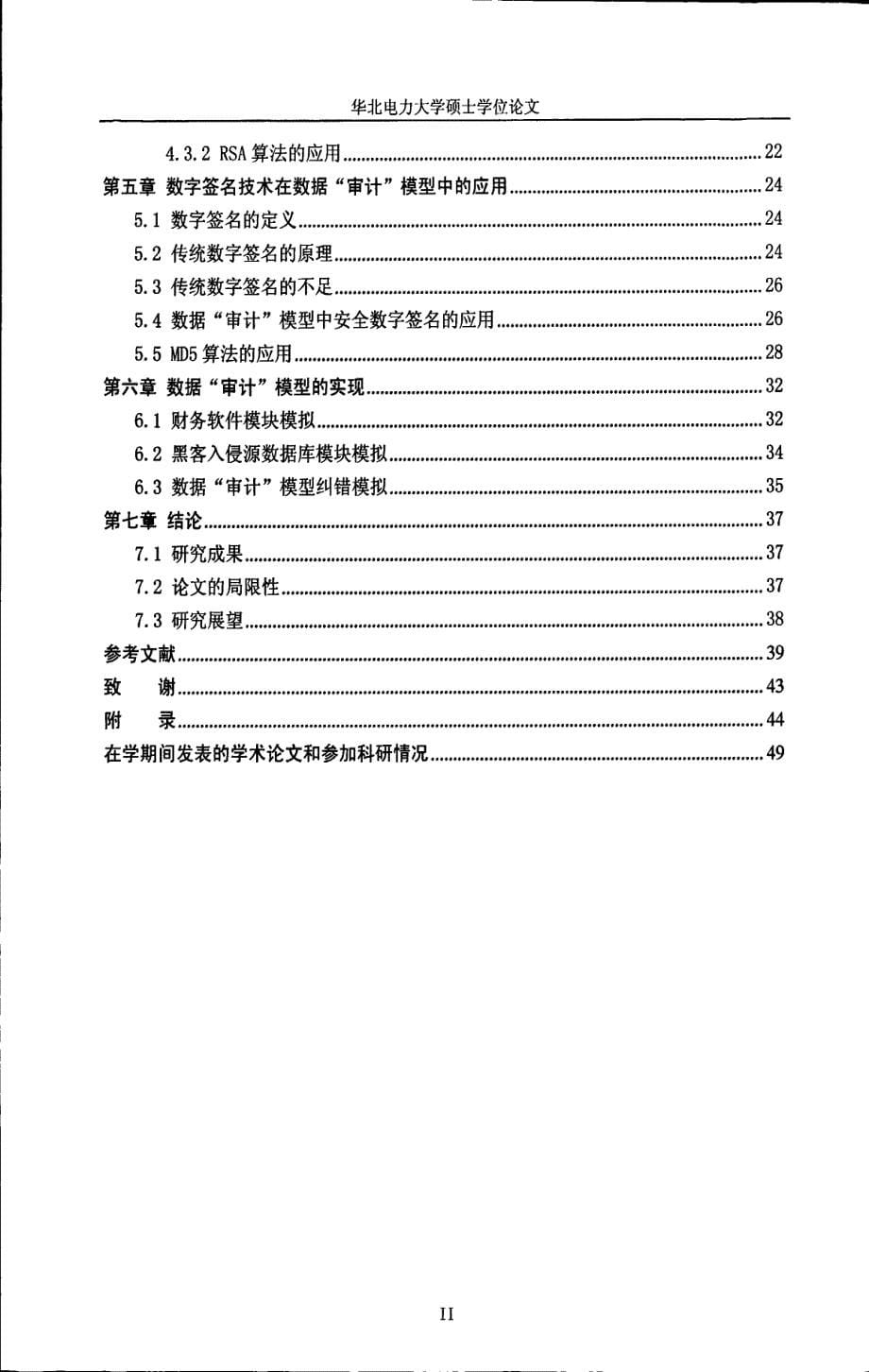 会计信息系统下的数据“审计”研究_第5页